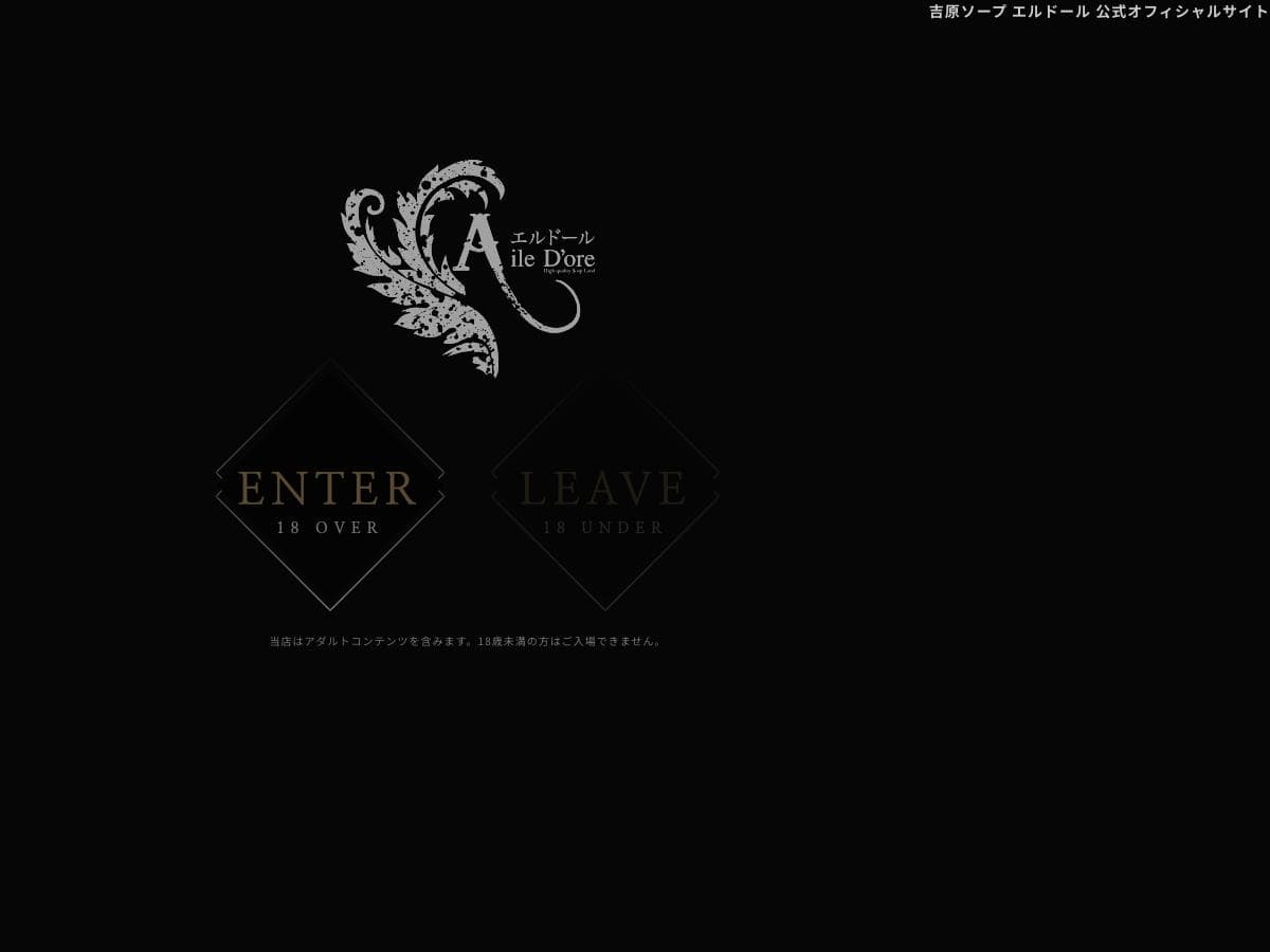 エルドール 公式サイト