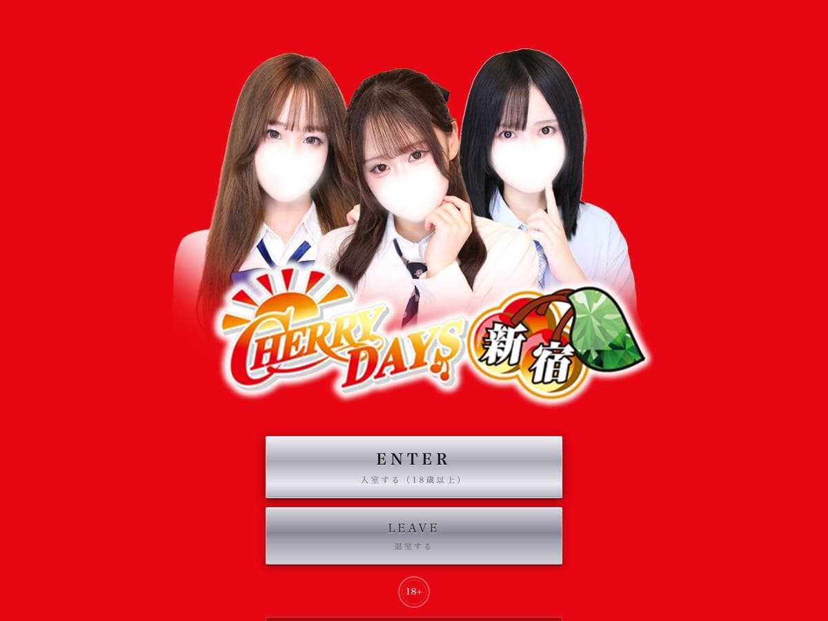 チェリーデイズ新宿店 公式サイト