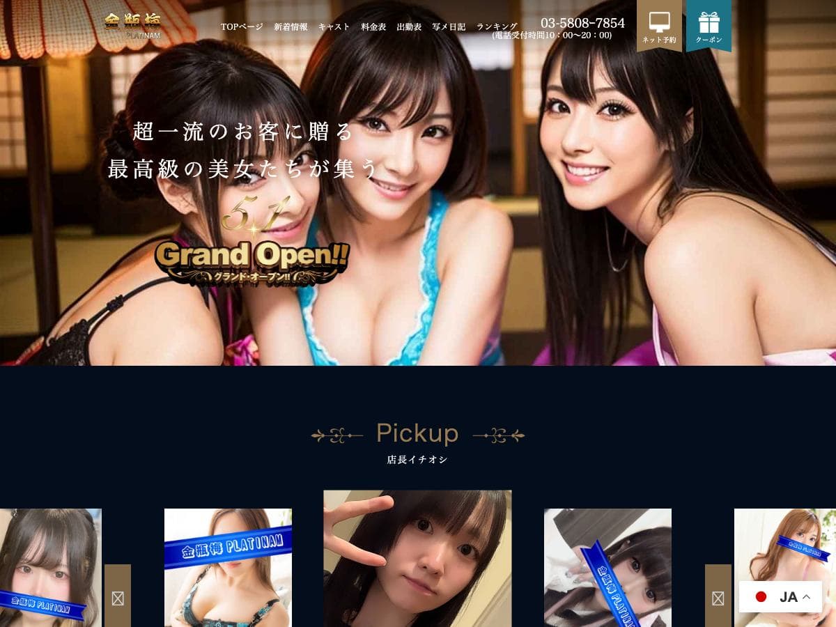 金瓶梅 PLATINUM 公式サイト
