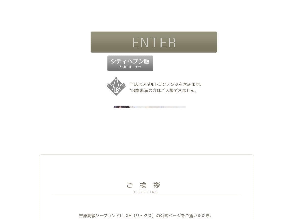 LUXE 公式サイト