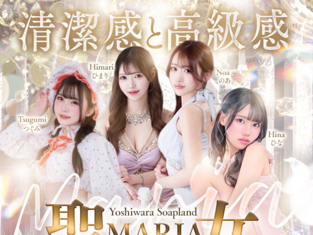 聖女マリア 公式サイト