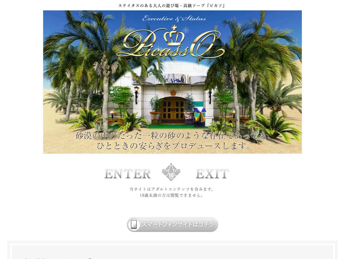 ピカソ 公式サイト