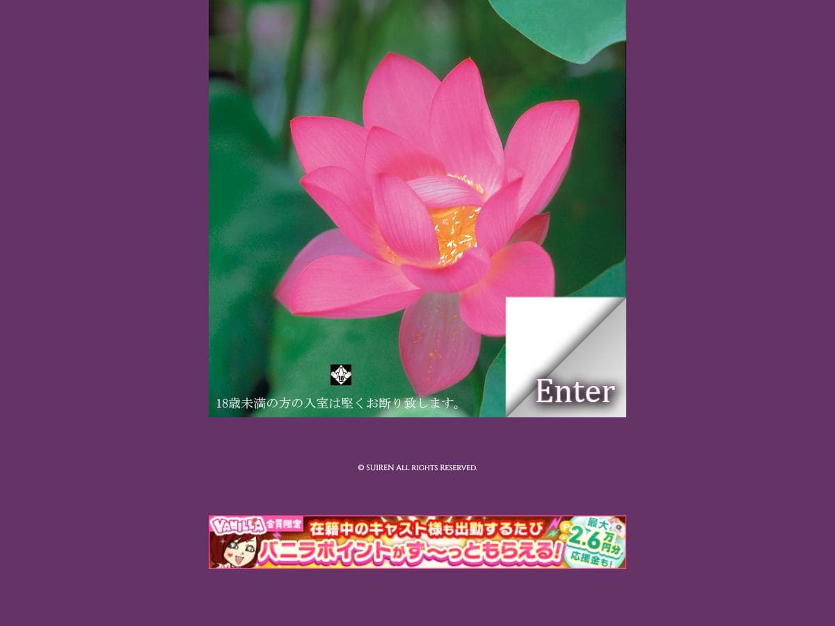 粋蓮 公式サイト