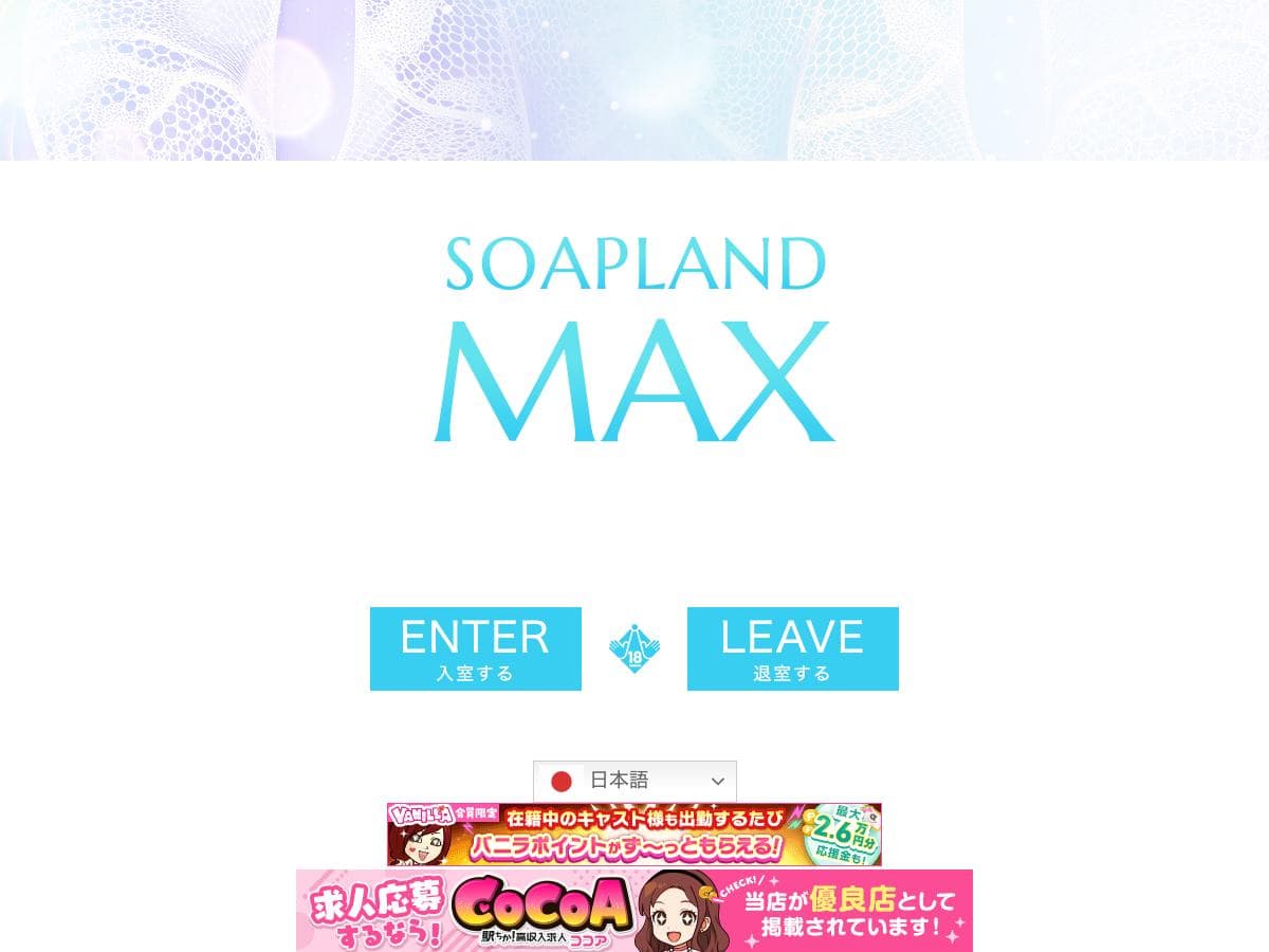 MAX 公式サイト